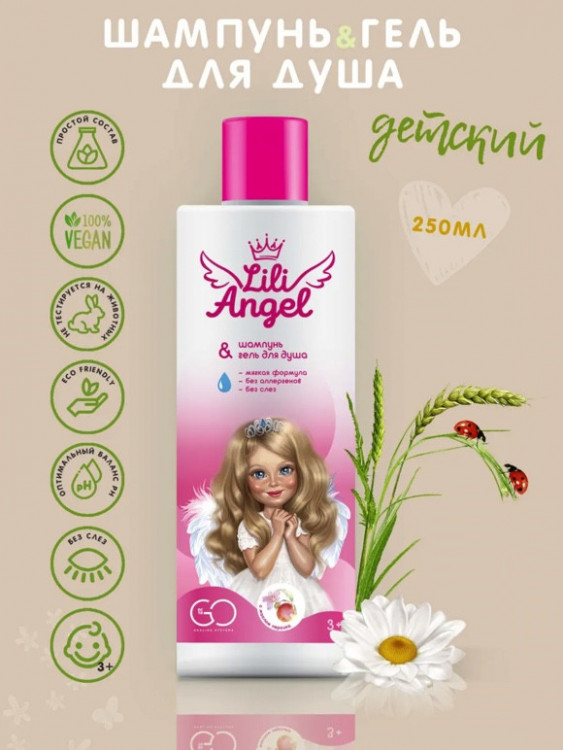 Dctr. Go Детский шампунь гель 2 в 1 Эко серия 250 мл в Ижевске