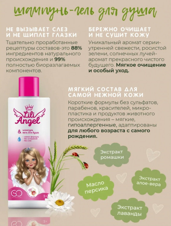 Dctr. Go Детский шампунь гель 2 в 1 Эко серия 250 мл в Ижевске