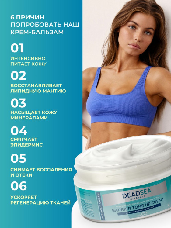 Dctr.Go Увлажняющий крем бальзам для лица и тела для сухой и очень сухой кожи Barrier Tone UP Cream 250 ml в Ижевске