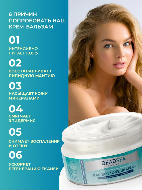 Dctr.Go Увлажняющий крем бальзам для лица и тела для сухой и очень сухой кожи Barrier Tone UP Cream 250 ml в Ижевске