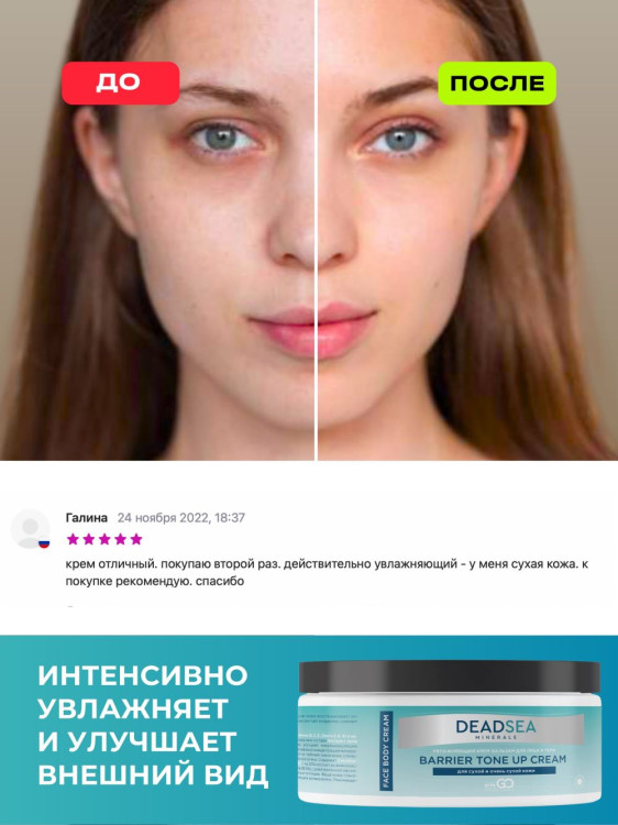 Dctr.Go Увлажняющий крем бальзам для лица и тела для сухой и очень сухой кожи Barrier Tone UP Cream 250 ml в Ижевске