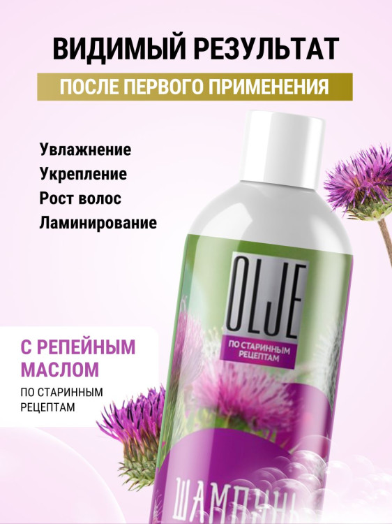 OLJE / Натуральный шампунь для окрашенных волос с репейным маслом для поврежденных волос 1000 мл в Ижевске