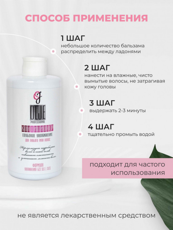 OLJE Кондиционер  глубокое увлажнение для любого типа волос, 450 мл в Ижевске