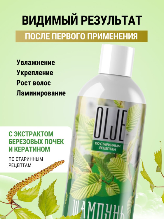 OLJE Натуральный шампунь для сухих волос с экстрактом березовых почек и кератином 1000 мл в Ижевске