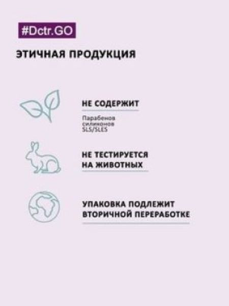 Dctr.Go Набор шампунь и кондиционер для волос с кератином 250 мл+250 мл в Ижевске
