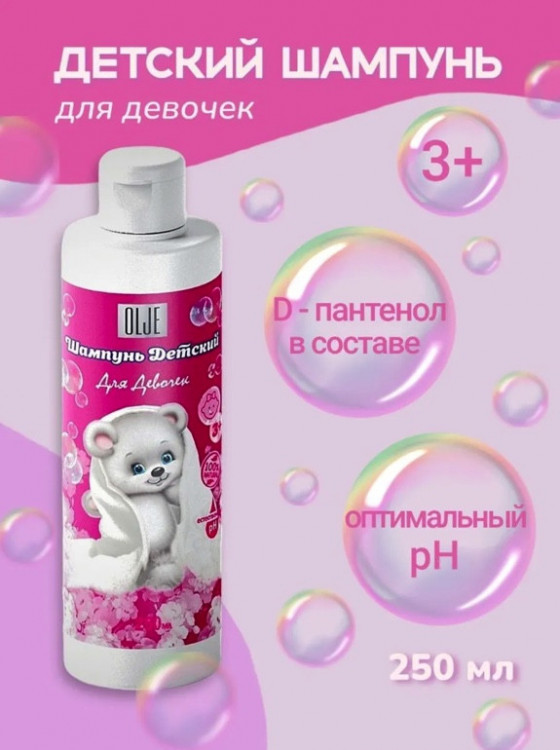 OLJE Шампунь для девочек 250 мл в Ижевске