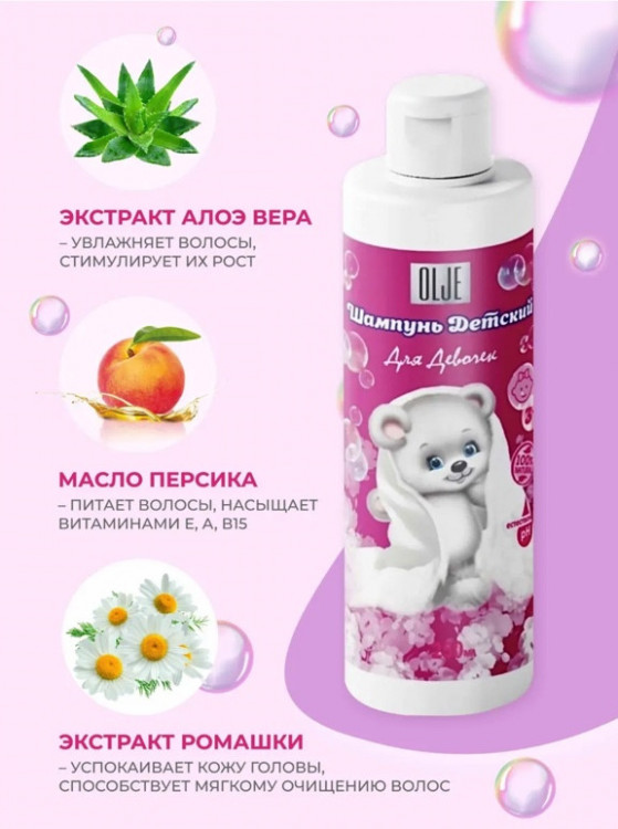 OLJE Шампунь для девочек 250 мл в Ижевске