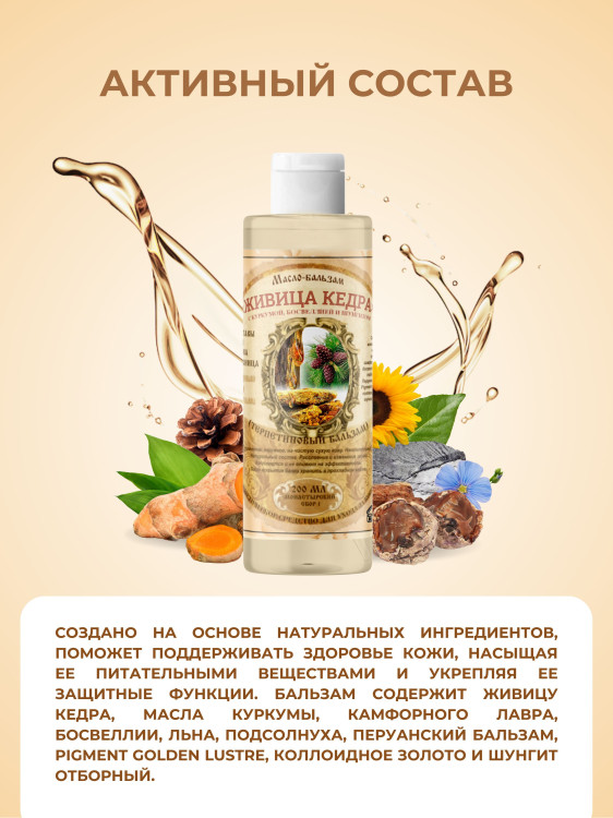 Масло бальзам  ЖИВИЧНОЕ С КУРКУМОЙ, БОСВЕЛЛИЕЙ И ШУНГИТОМ в Ижевске