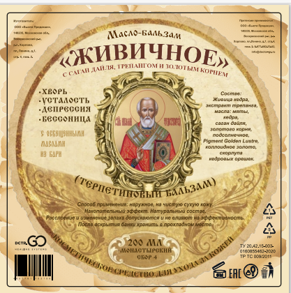 Масло бальзам  ЖИВИЧНОЕ С САГАН ДАЙЛЯ, ТРЕПАНГОМ И ЗОЛОТЫМ КОРНЕМ в Ижевске