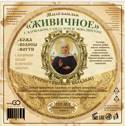 Масло бальзам  Живичное  С БАОБАБОМ, САНДАЛОМ И ЭКВАЛИПТОМ  КОСМЕТИЧЕСКОЕ СРЕДСТВО ДЛЯ УХОДА ЗА КОЖЕЙ в Ижевске