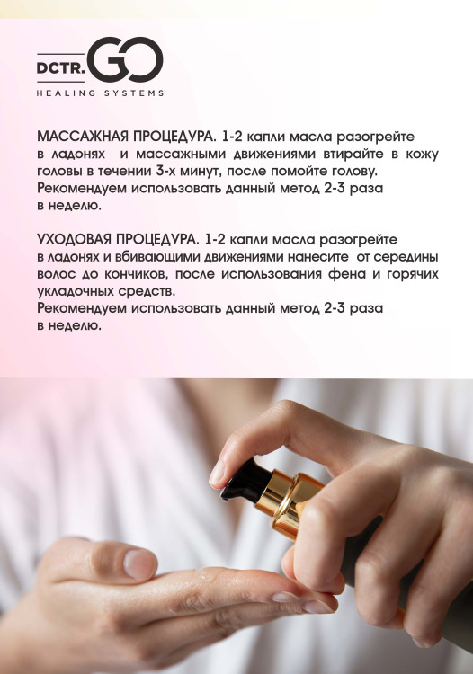 Натуральное масло для волос NovaNature oil for revival hair 30 herbs Dctr.Go Healing Systems 110 мл в Ижевске