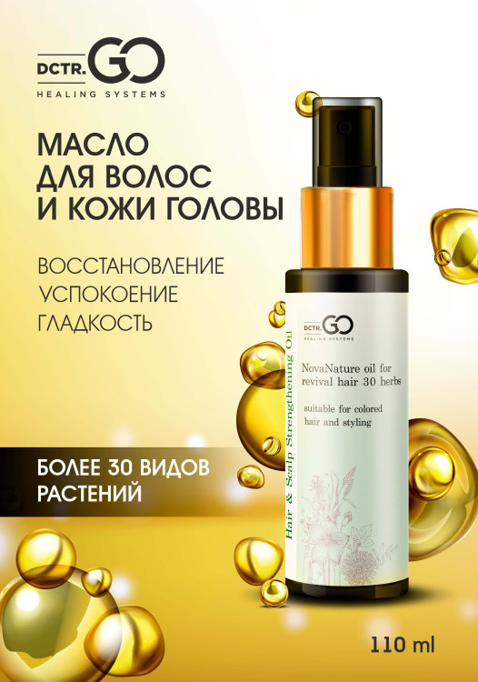 Натуральное масло для волос NovaNature oil for revival hair 30 herbs Dctr.Go Healing Systems 110 мл в Ижевске