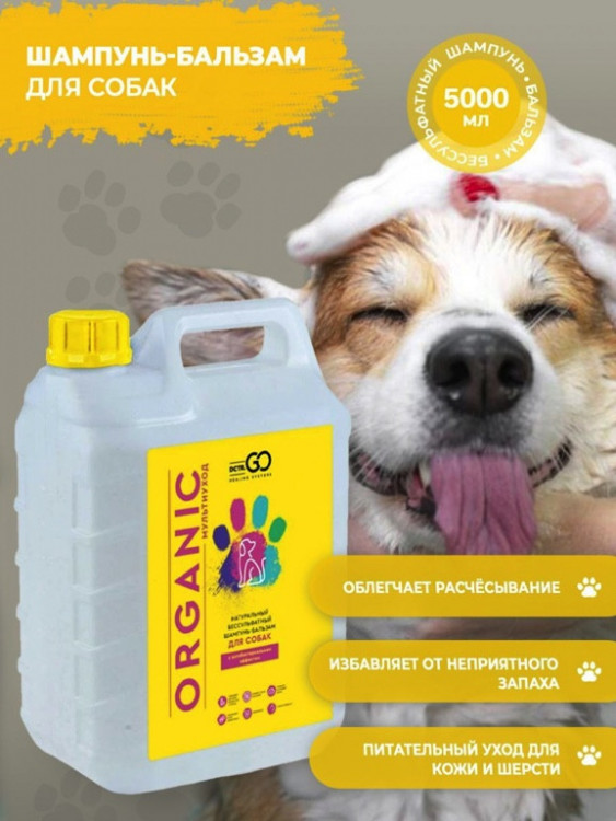 Dctr.Go Шампунь-бальзам для животных  Sнampoo Therapy "Мультиуход" 5000 мл в Ижевске