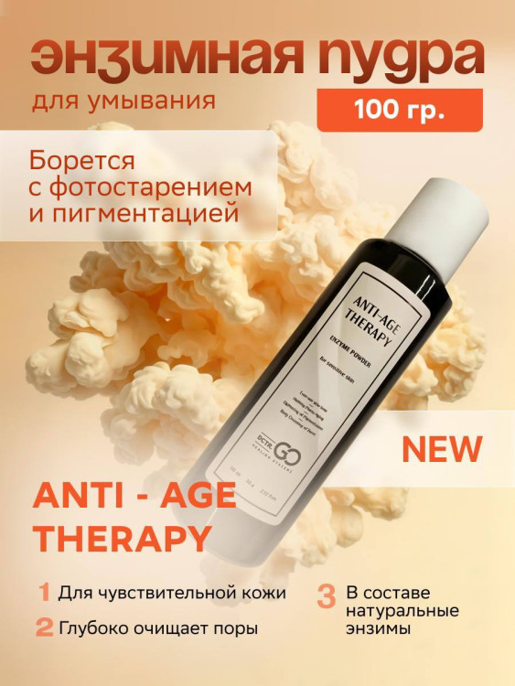 Энзимная пудра для чувствительной кожи Dctr.GO 100 мл в Ижевске