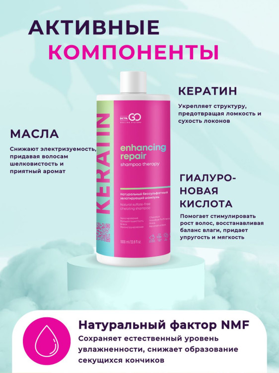 Dctr.Go. Бессульфатный кератиновый шампунь для волос 1000 мл в Ижевске