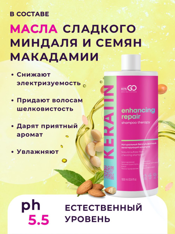 Dctr.Go. Бессульфатный кератиновый шампунь для волос 1000 мл в Ижевске