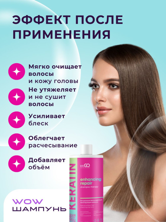 Dctr.Go. Бессульфатный кератиновый шампунь для волос 1000 мл в Ижевске