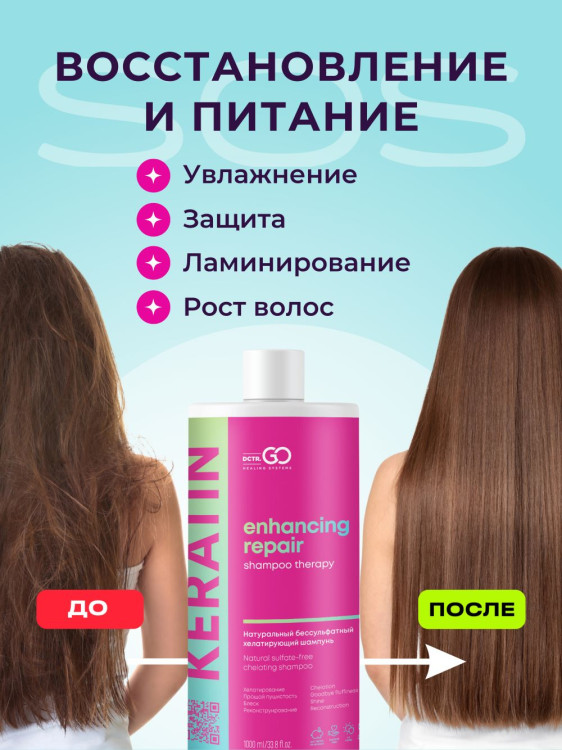 Dctr.Go. Бессульфатный кератиновый шампунь для волос 1000 мл в Ижевске
