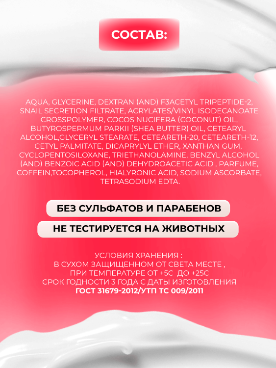 Антивозрастной крем для лица с пептидом и муцином черной улитки 3D Insta Lazer 250 мл в Ижевске