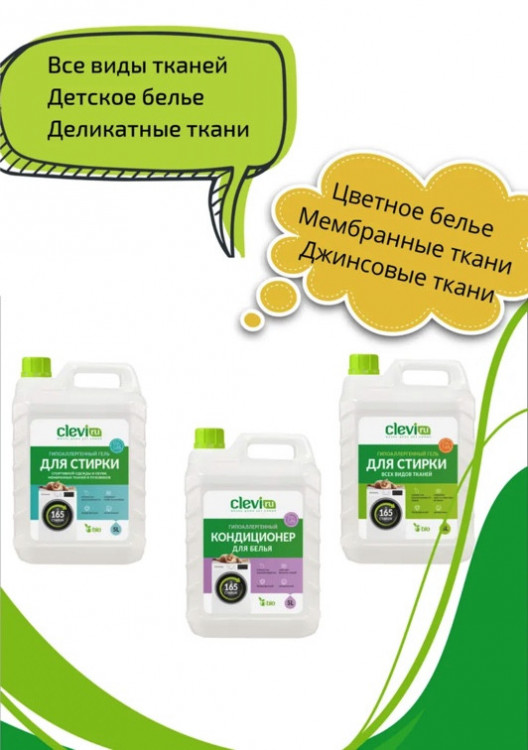 Clevi Гипоаллергенный гель для спортивной одежды 5000 мл в Ижевске