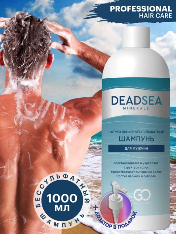 Dctr.Go Бессульфатный шампунь мужской Мертвое море 400 мл в Ижевске