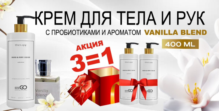 Набор 3 крема по цене 1 с пробиотическим комплексом 1200 мл DctrGO в Ижевске