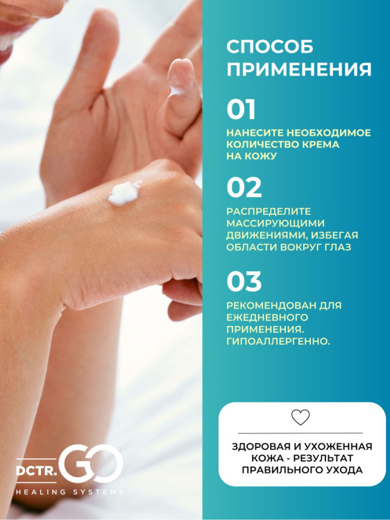 Dctr.Go Увлажняющий крем для лица с церамидами 100 мл в Ижевске