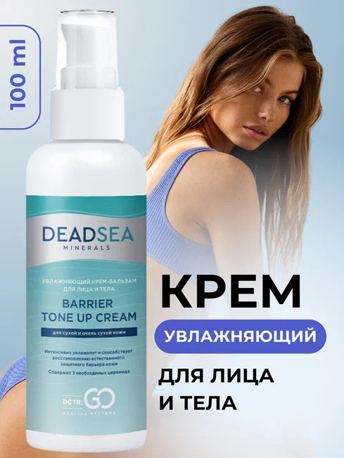 Dctr.Go Увлажняющий крем для лица с церамидами 100 мл в Ижевске