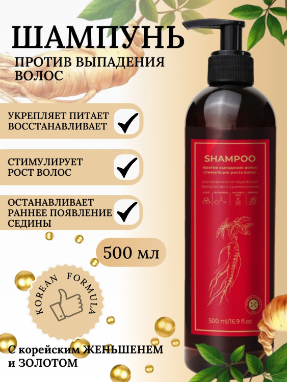 Шампунь для волос с корейским женьшенем и золотом 500 мл в Ижевске
