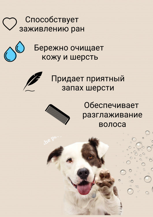 Dctr.Go Шампунь-бальзам для животных  Sнampoo Therapy "Мультиуход" 250 ml в Ижевске