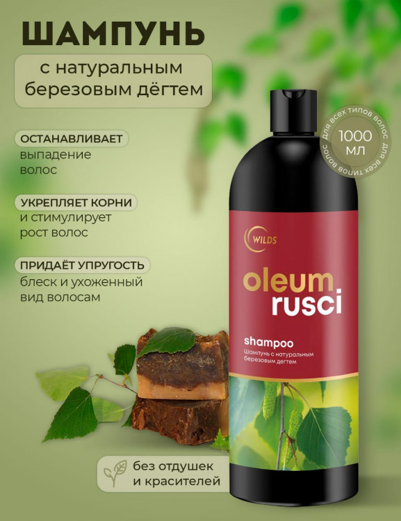 Натуральный шампунь для волос дегтярный 1000 мл в Ижевске
