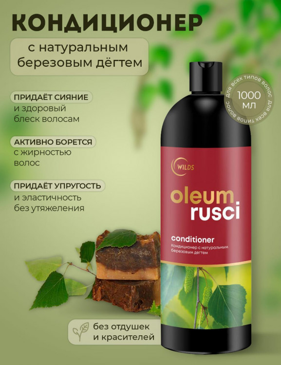 Натуральный кондиционер для волос дегтярный 1000 мл в Ижевске