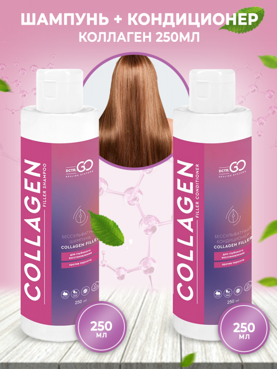 Dctr.Go Набор шампунь и кондиционер коллаген 250 мл+250 мл в Ижевске