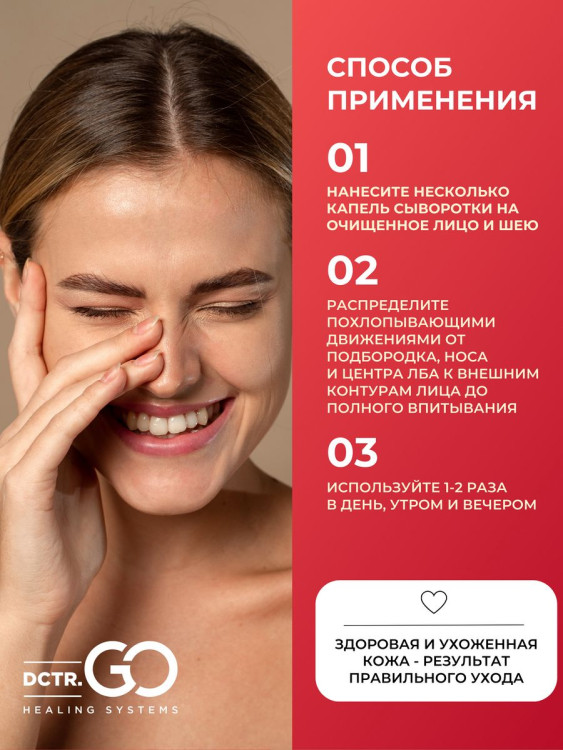 DctrGo Моментально увлажняющая сыворотка для разглаживания морщин с гиалуроновой кислотой 50 мл. в Ижевске