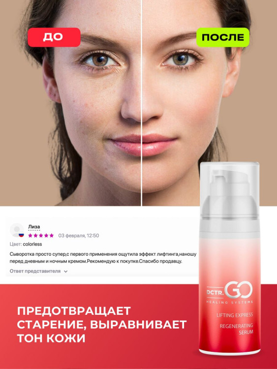 DctrGo Моментально увлажняющая сыворотка для разглаживания морщин с гиалуроновой кислотой 50 мл. в Ижевске