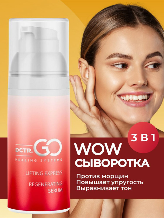 DctrGo Моментально увлажняющая сыворотка для разглаживания морщин с гиалуроновой кислотой 50 мл. в Ижевске