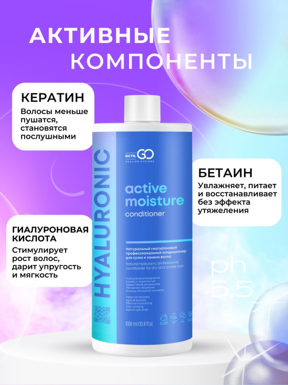 Dctr.Go Увлажняющий кондиционер бальзам для волос с гиалуроном 1000 мл в Ижевске