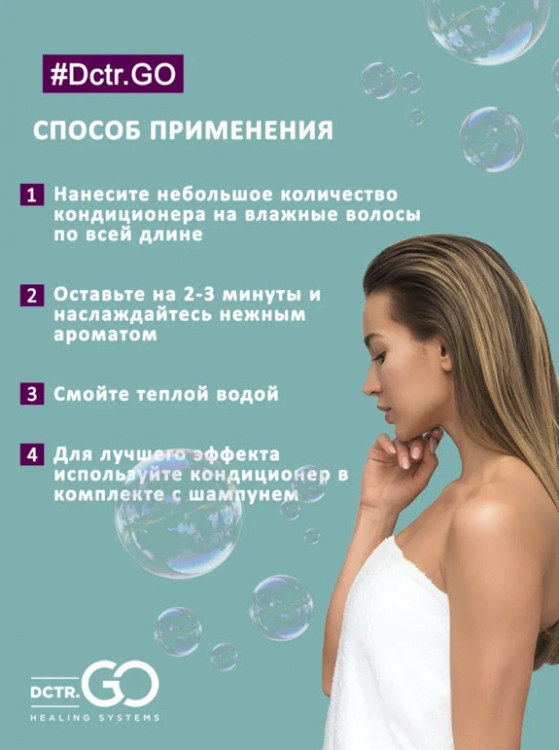 Dctr.Go Увлажняющий кондиционер бальзам для волос с гиалуроном 1000 мл в Ижевске